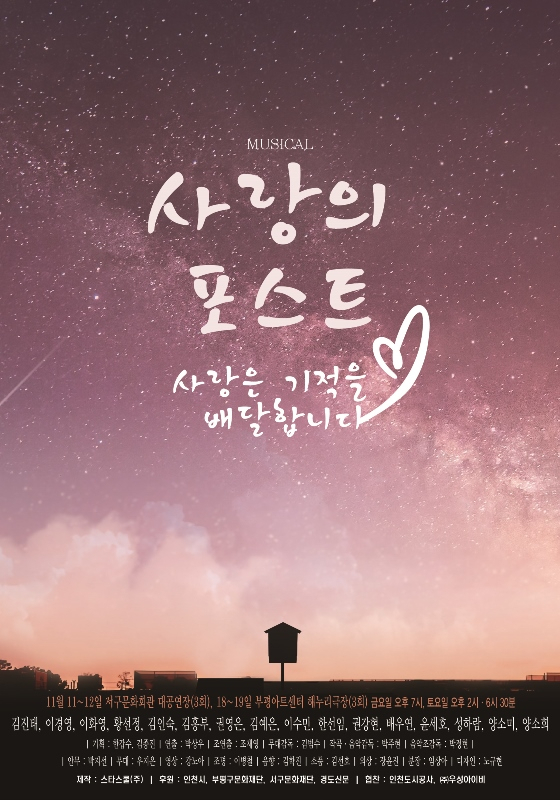 ‘사랑의 포스트’ 포스터