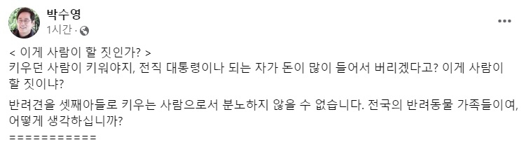 박수영 국민의힘 의원 페이스북 일부 캡처