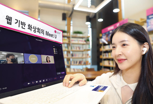 LGU+는 웹 기반 화상회의 솔루션 ‘미트유(MeetU)’를 개발했다고 7일 밝혔다. 모델이 미트유를 통해 화상회의에 참여하고 있다. [LGU+ 제공]