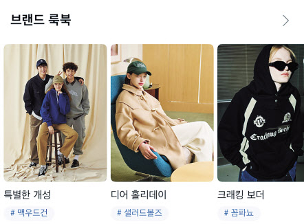 브랜드 룩북을 찾아볼 수 있는 매거진. [무신사 앱 화면 캡처]