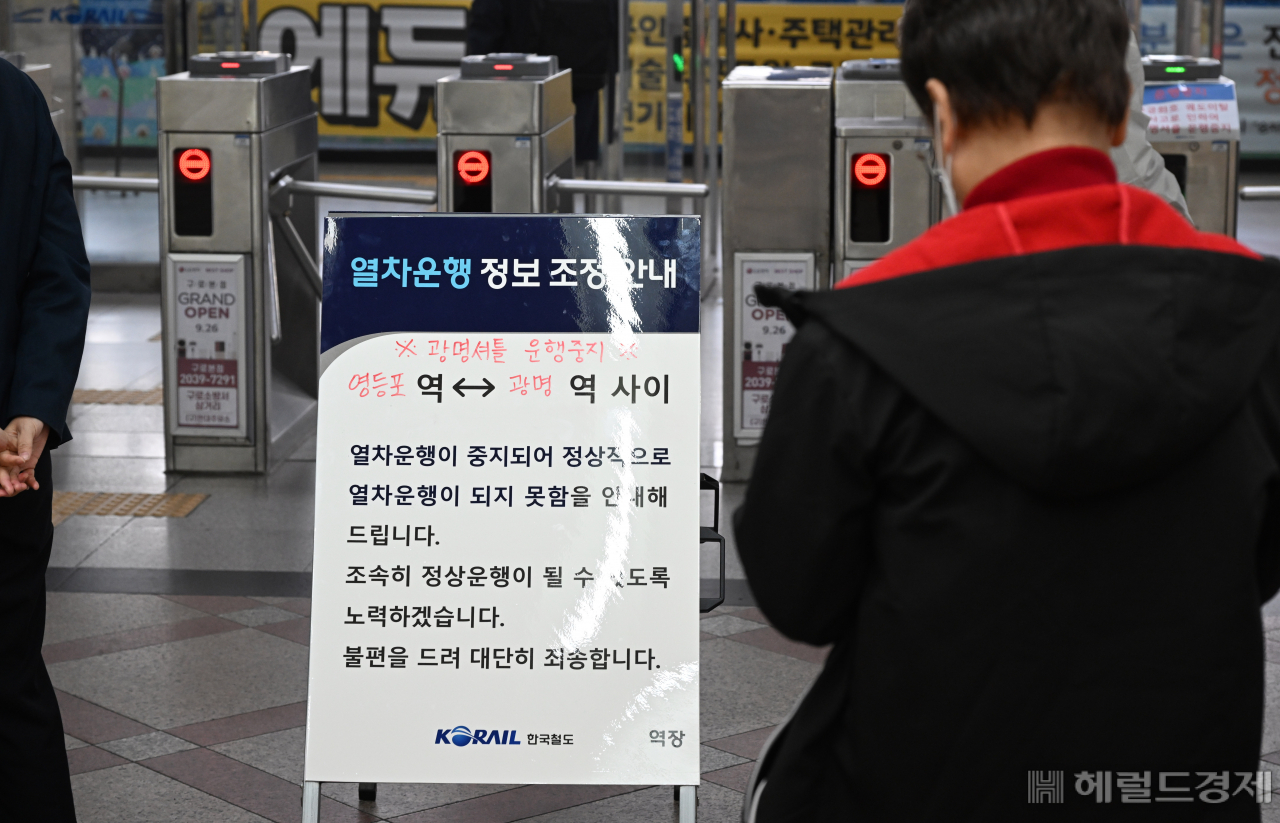 영등포역 개찰구에 열차운행 중단 관련 안내문이 설치되어 있다.