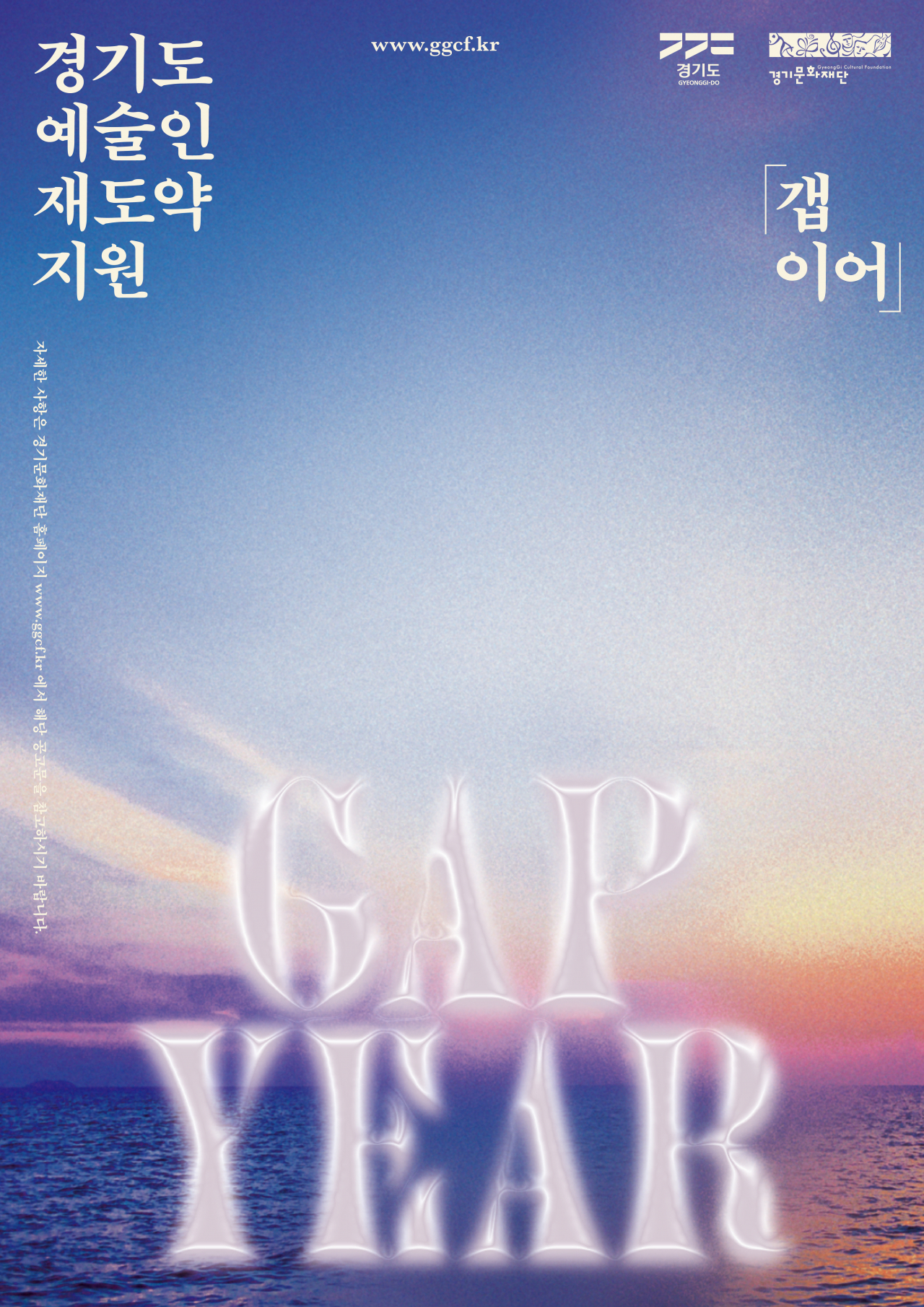 [경기문화재단 제공]