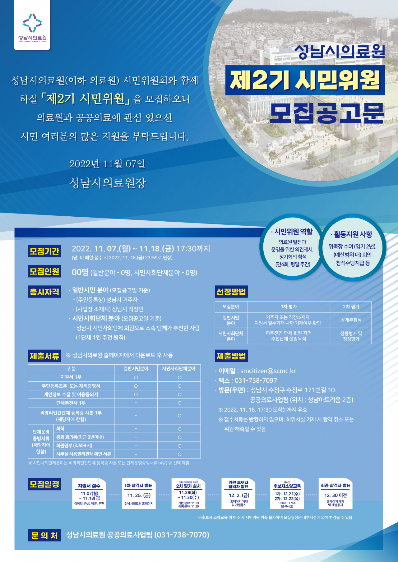[성남시의료원 제공]