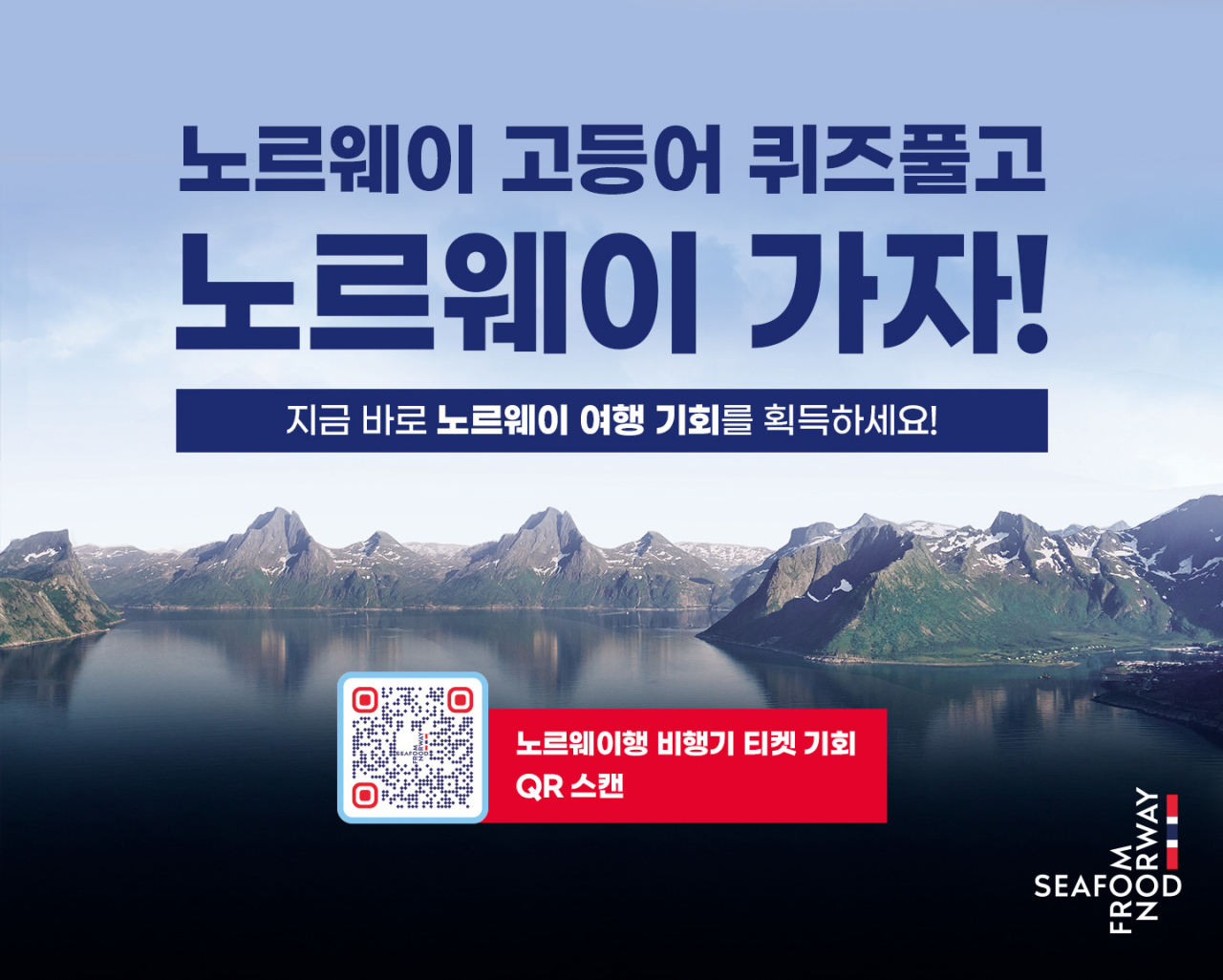 [노르웨이수산물관리위원회 제공]