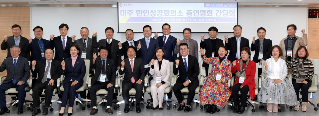 광주시와 미주 한인상공회의소 총연합회가 지역 중소기업 해외 진출 지원에 손을 잡았다.
