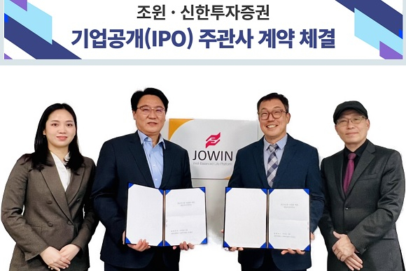 조윈의 정우석 이사(오른쪽부터)와 김수현 의장, 신한투자증권 IPO2부의 고재욱 이사, 박지현 과장이 상장 주관사 계약을 체결하고 사진촬영을 하고 있다.[조윈 제공]