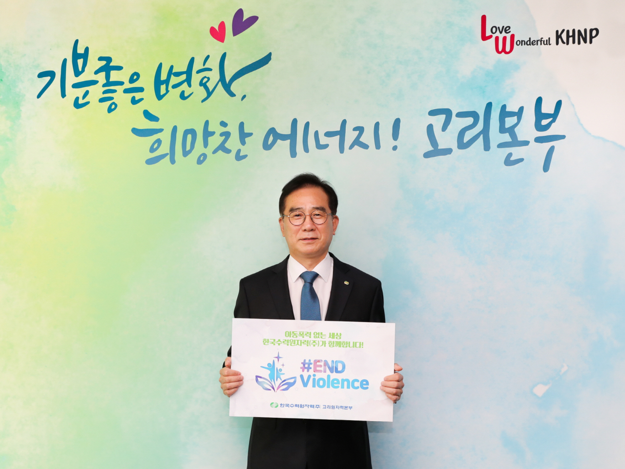 한국수력원자력 고리원자력본부 이광훈 본부장이 외교부와 유니세프가 공동으로 진행하는 아동폭력 근절 온라인 캠페인(ENDviolence)에 동참했다. [고리원자력 제공]