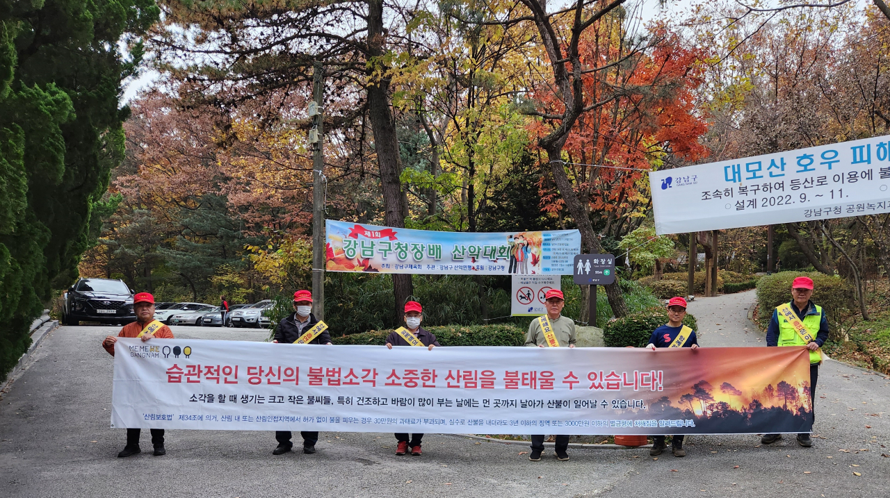 강남구 산불예방 캠페인. [강남구 제공]
