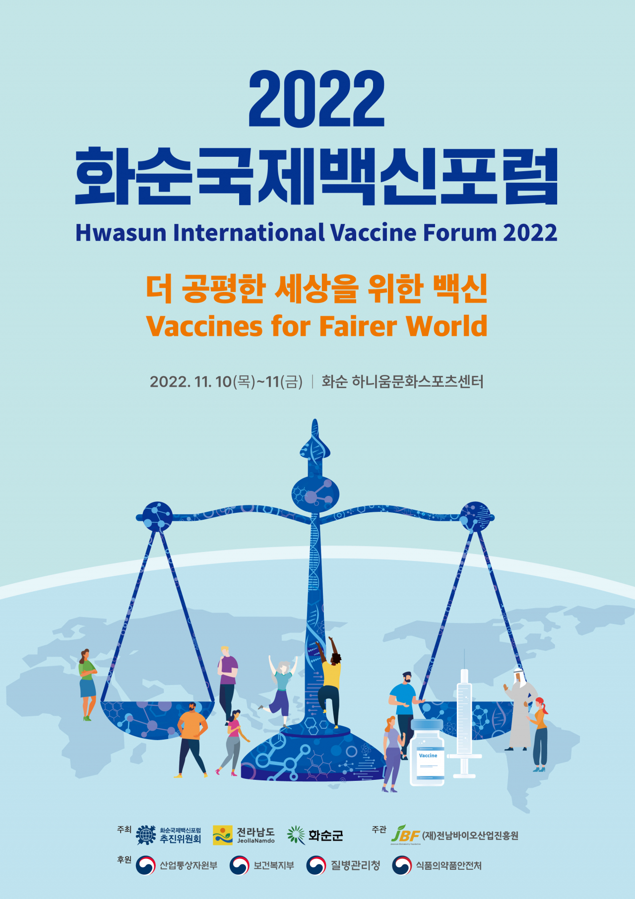 국제백신 포럼 포스터