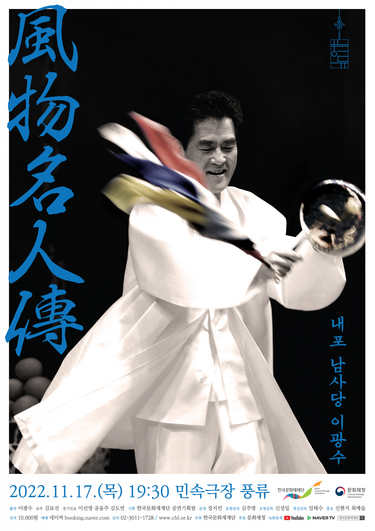 이광수 명인의 오리지날 사물놀이 알림 이미지