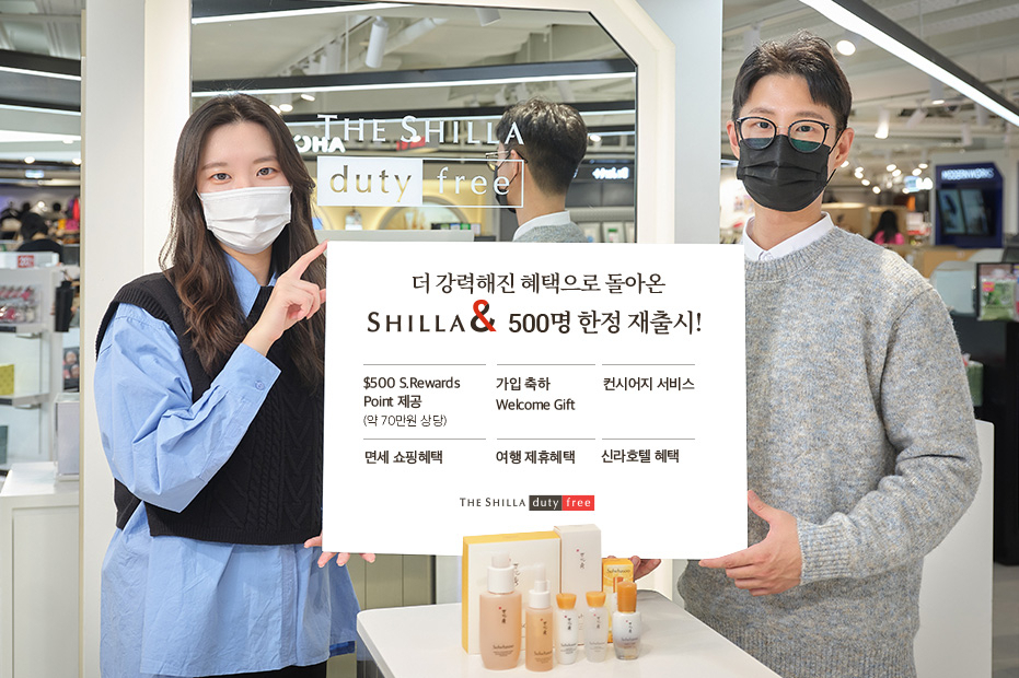 [신라면세점 제공]
