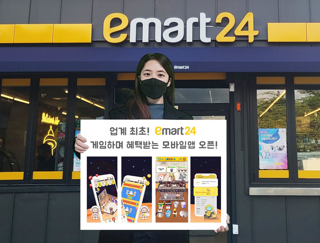 [이마트24 제공]