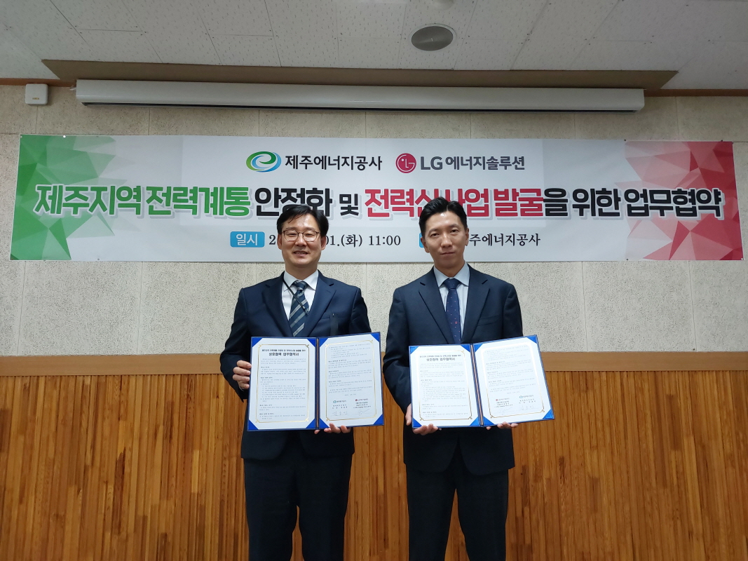 김호민(왼쪽부터) 제주에너지공사 사장과 김현태 LG에너지솔루션 사내독립기업(CIC) AVEL 대표가 지난 1일 제주시 제주에너지공사 본사에서 ‘제주지역 전력계통 안정화와 전력신사업 발굴을 위한 업무협약(MOU)’을 체결한 뒤 기념 촬영을 하고 있다. [LG에너지솔루션 제공]