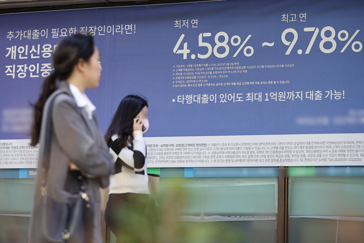 서울 시내 한 시중은행의 대출 광고.[연합]