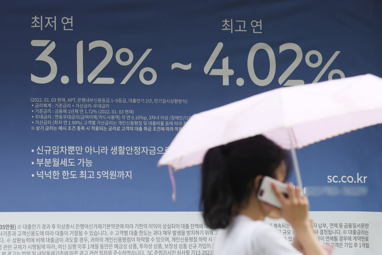 서울 시내 한 시중은행의 대출 광고.[연합]
