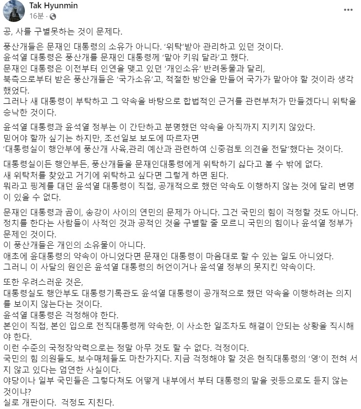 탁현민 전 청와대 의전비서관 페이스북 일부 캡처