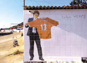 연홍도의 박지성 벽화