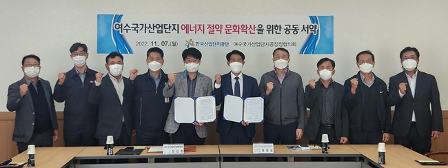 여수산단 에너지 절약을 위한 공동 서약식이 7일 열리고 있다.