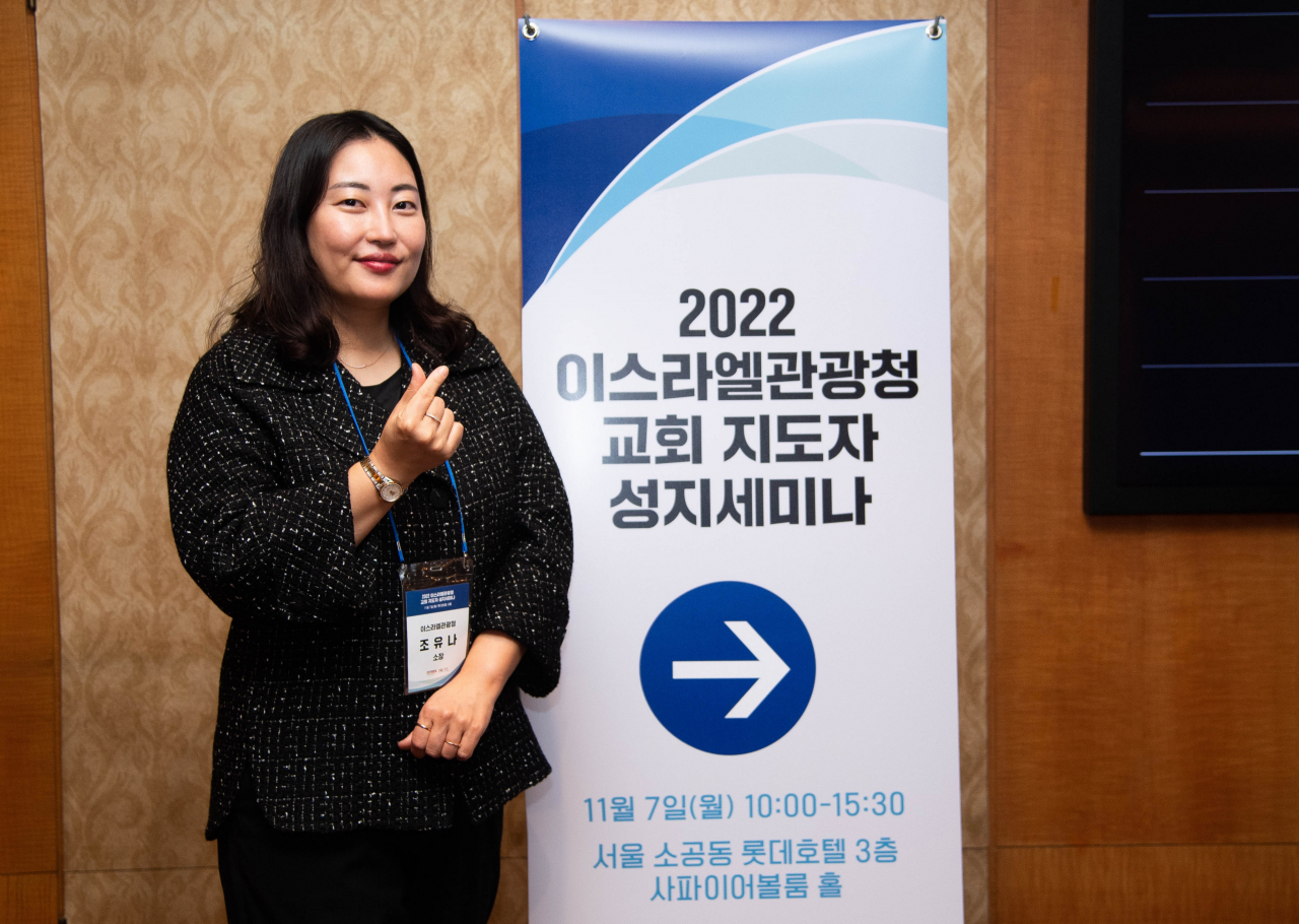 이스라엘 성지세미나를 주관한 조유나 한국사무소 소장