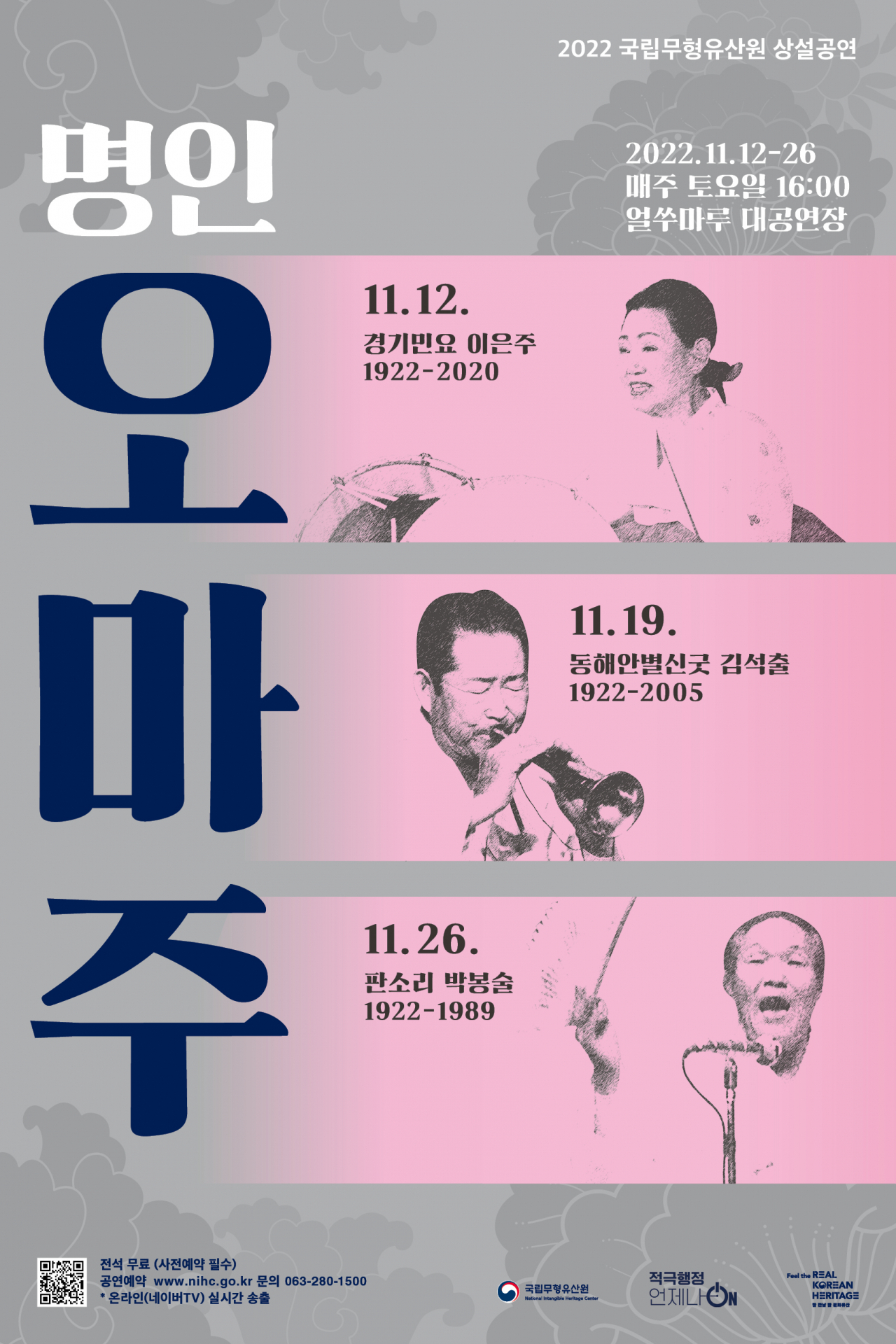 Poster for "Myeongin Homage" (NIHC)