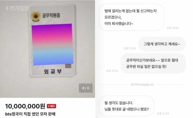 중고거래 사이트 번개장터에 'BTS 정국이 직접 썼던 모자를 판매한다'는 제목으로 올라온 판매글. [온라인 커뮤니티]