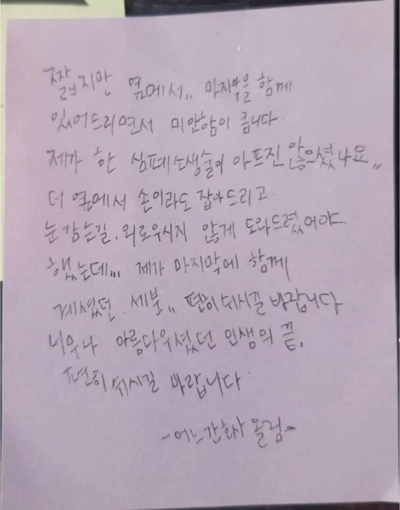 서울 용산구 이태원동에 마련된 추모 공간에 희생자에게 심폐소생술(CPR)을 실시한 추모객의 쪽지가 붙은 모습. [온라인 커뮤니티]
