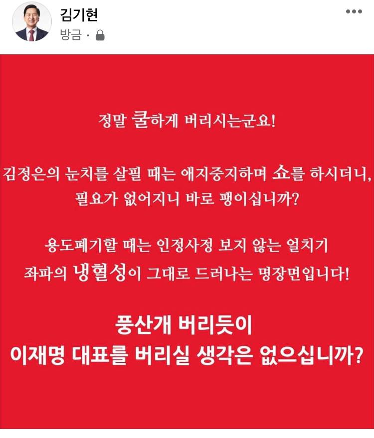 김기현 국민의힘 의원 페이스북 캡처.