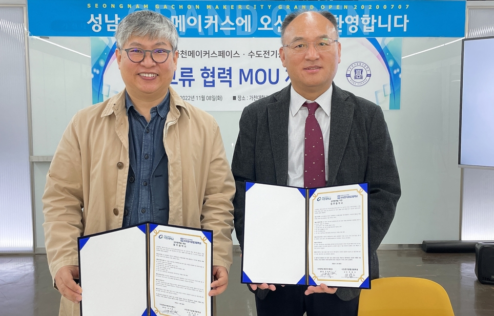 최명호(오른쪽) 수도공고 교장과 홍의택 가천메이커스페이스 센터장이 MOU를 진행하고 있다.