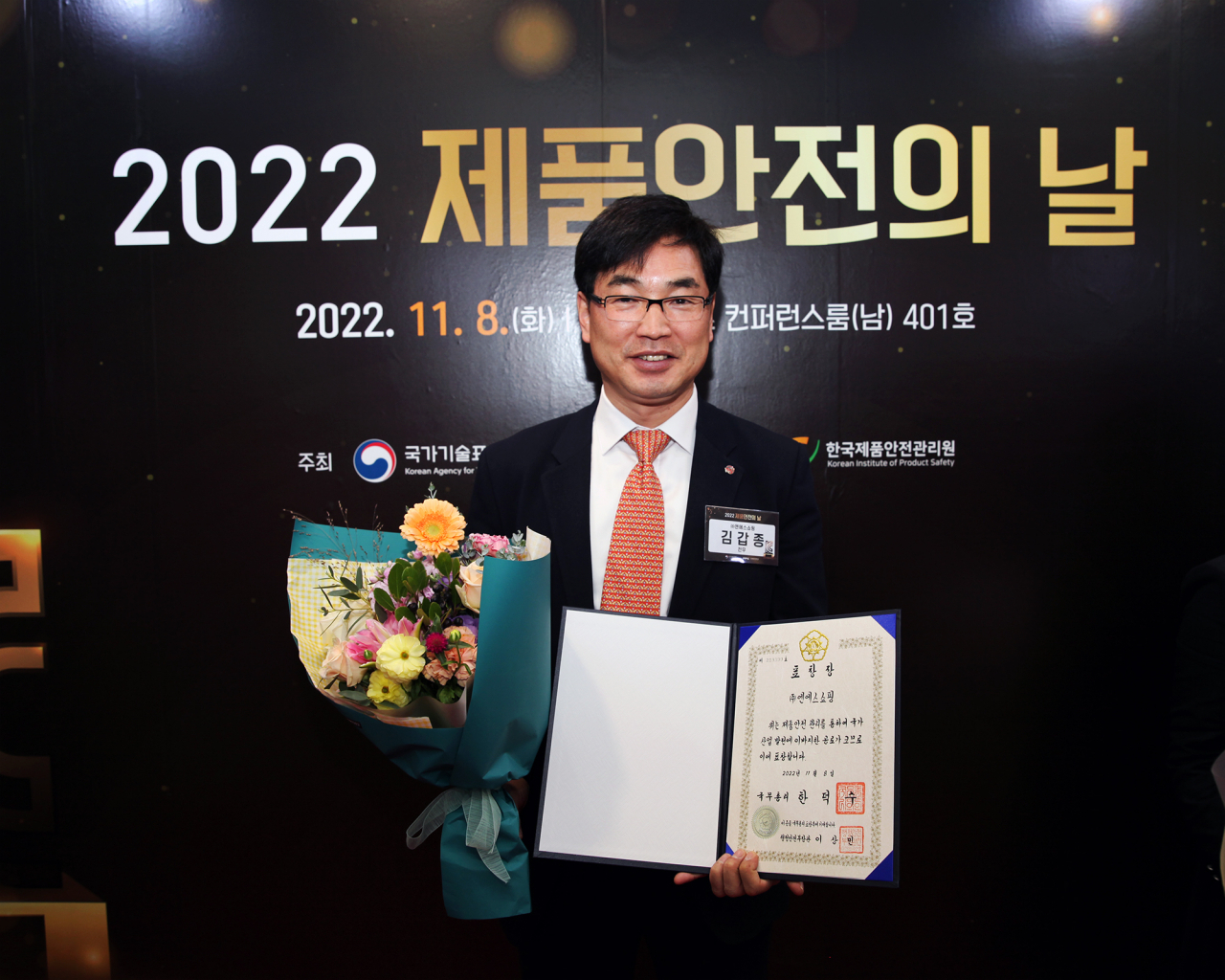 NS홈쇼핑이 2022 제품안전의 날 기념식에서 ‘국무총리 표창장’을 받았다. 김갑종 NS홈쇼핑 고객지원본부 전무.[NS홈쇼핑 제공]