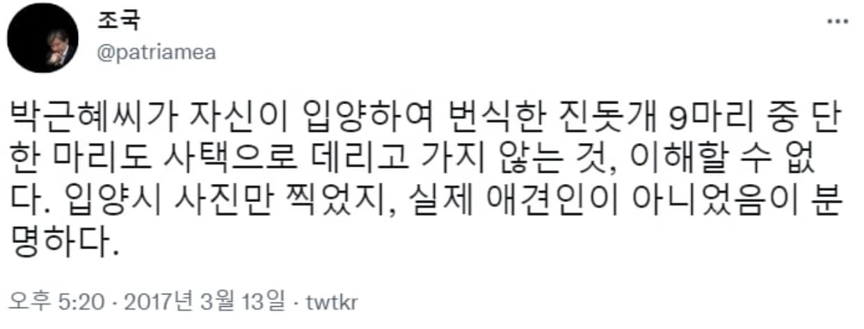조국 전 법무부 장관 페이스북 일부 캡처