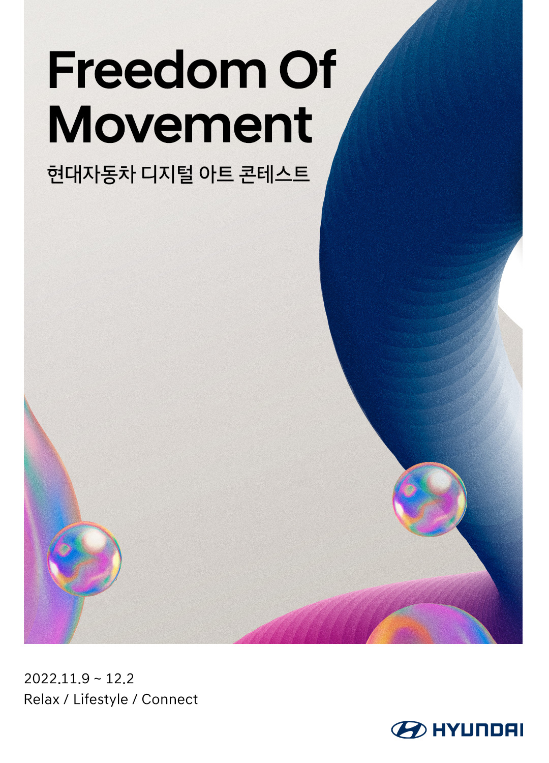 현대자동차의 디지털 아트 콘테스트 ‘프리덤 오브 무브먼트(Freedom Of Movement)’ 안내문. [현대차 제공]
