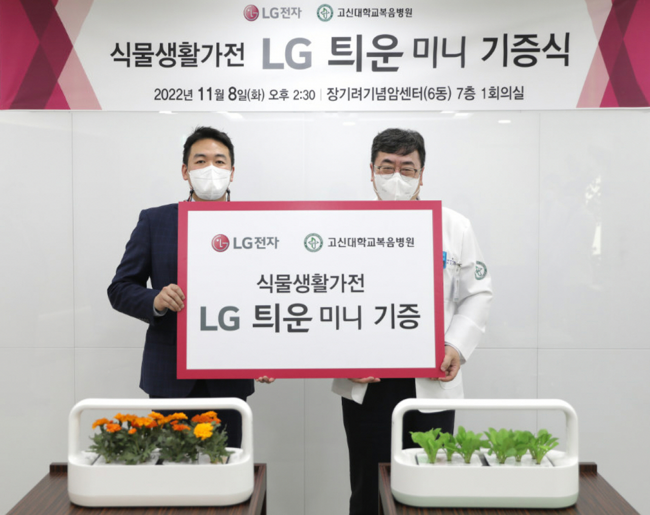 LG전자가 식물생활가전 ‘LG 틔운 미니’를 병원에 기부한다. 8일 부산 고신대학교복음병원에서 오경승(오른쪽) 병원장, LG전자 스프라우트컴퍼니 신상윤 대표 등이 참석한 가운데 기증식이 열렸다.[LG전자 제공]