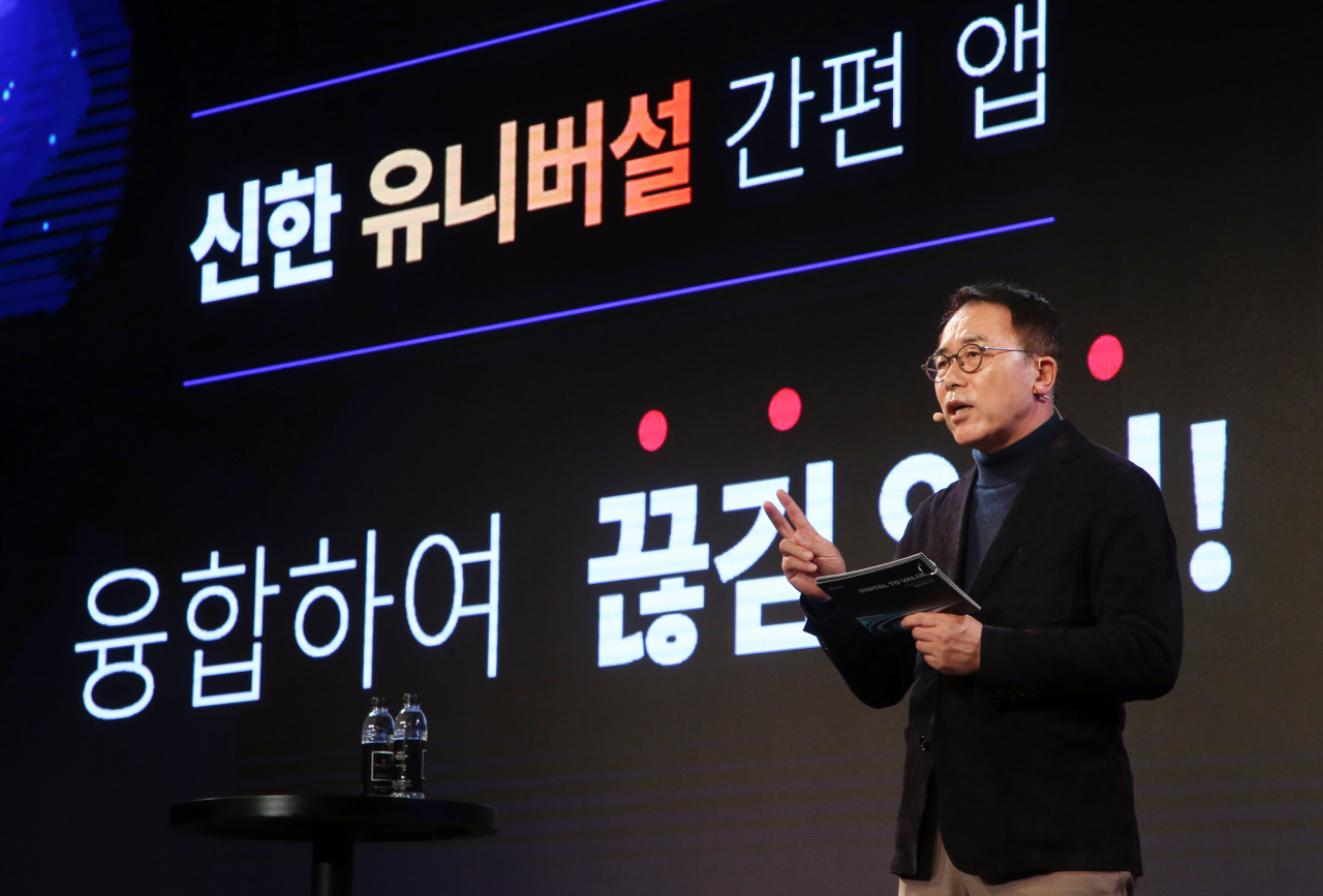 조용병 신한금융그룹 회장이 9일 오전 서울 종로구 포시즌스 호텔에서 열린 '신한 디지털데이'에서 발표하고 있다. [연합]