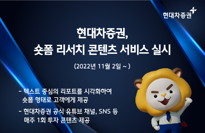 [사진=현대차증권]
