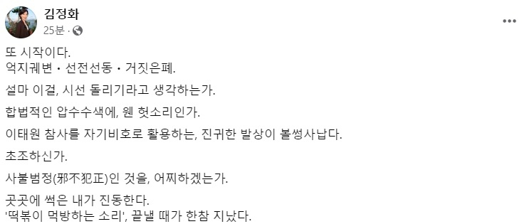 김정화 전 대통령직인수위원회 기획·조정분과 상임자문위원(전 민생당 대표) 페이스북 일부 캡처