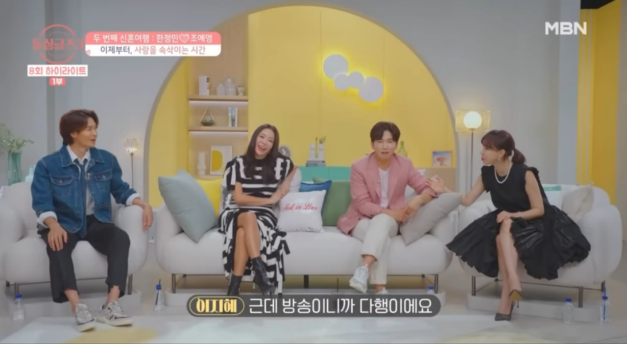 MBN 예능 ‘돌싱글즈 3’ 중 한 장면. [MBN 유튜브 캡처]