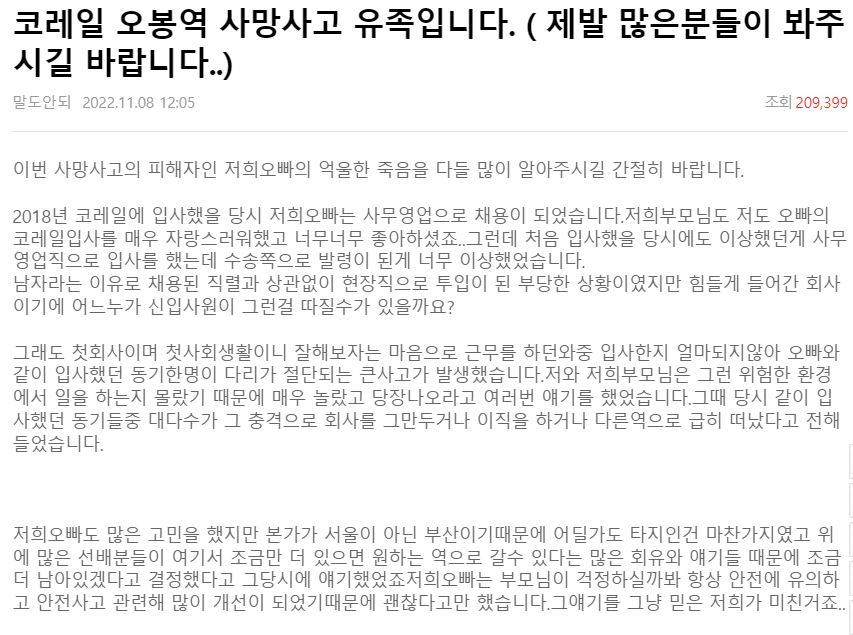 지난 8일 네이트판에는 ‘코레일 오봉역 사망사고 유족입니다’라는 제목의 게시물이 올라왔다. [네이트판]