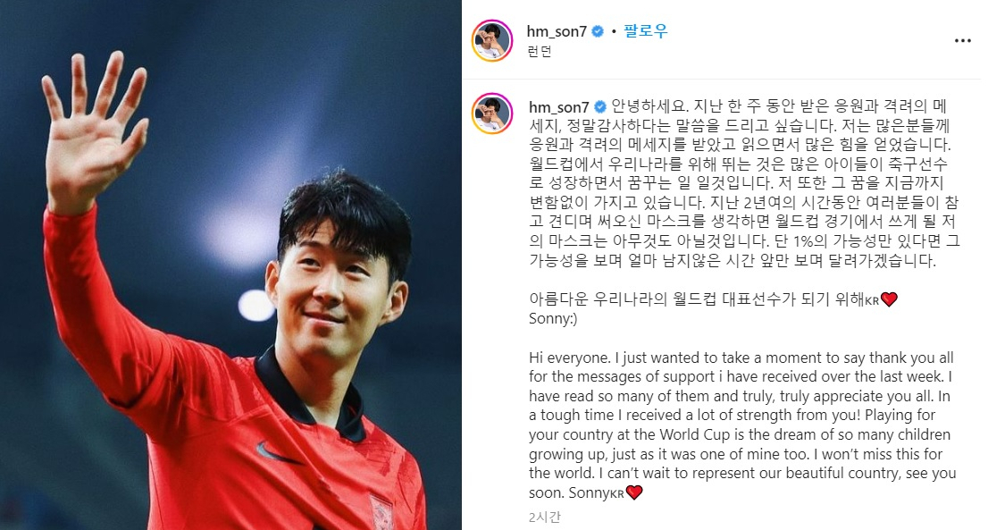 손흥민은 9일(이하 한국시간) 자신의 사회관계망서비스(SNS)를 통해 수술 후 처음으로 근황을 전했다. [손흥민 인스타그램]