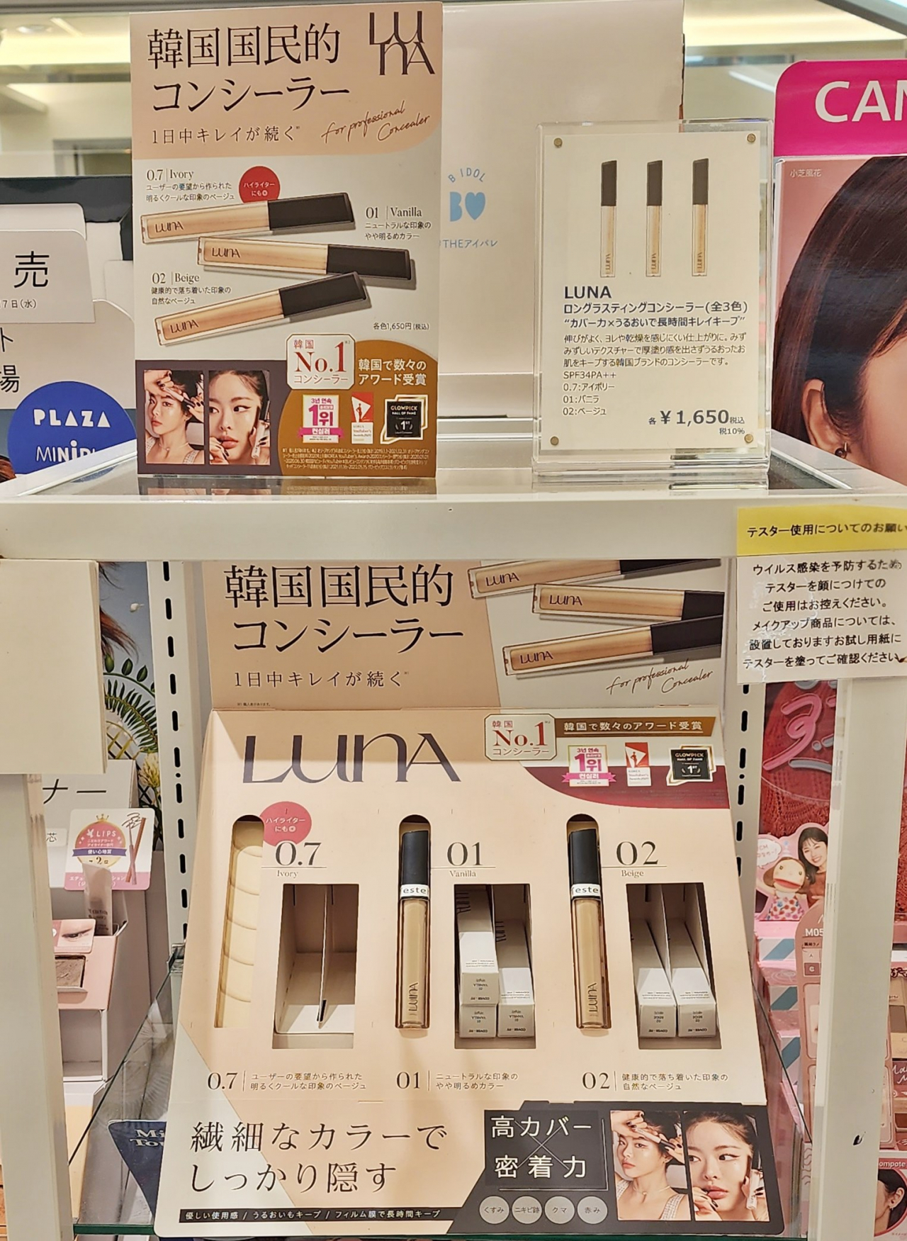 루나, 일본 오프라인 진출 [애경산업 제공]