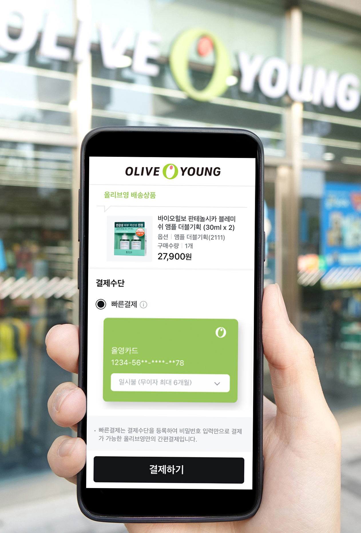 CJ올리브영의 간편결제 화면. [CJ올리브영 제공]