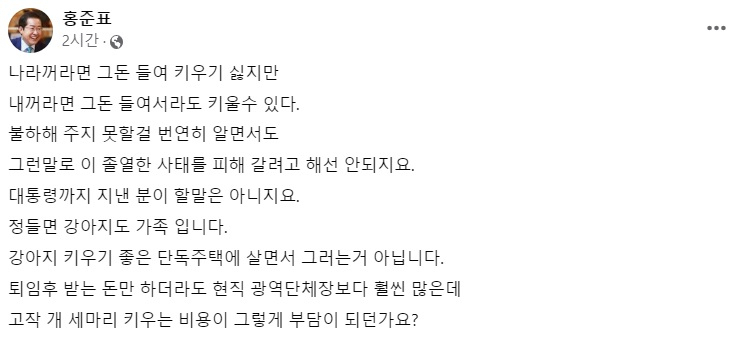 홍준표 대구시장 페이스북 일부 캡처