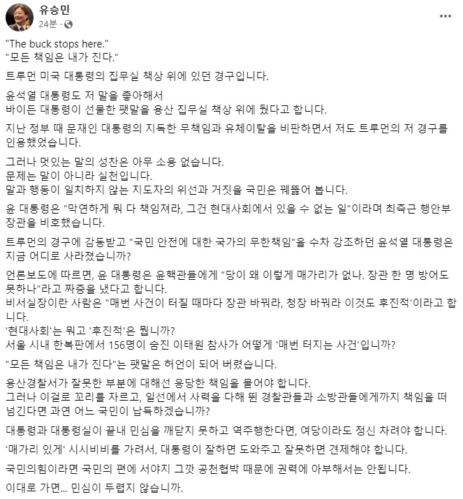 유승민 국민의힘 전 의원 페이스북 일부 캡처
