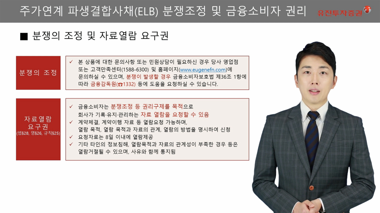 유진투자증권, 금융상품 설명에도 AI 활용 - 헤럴드경제