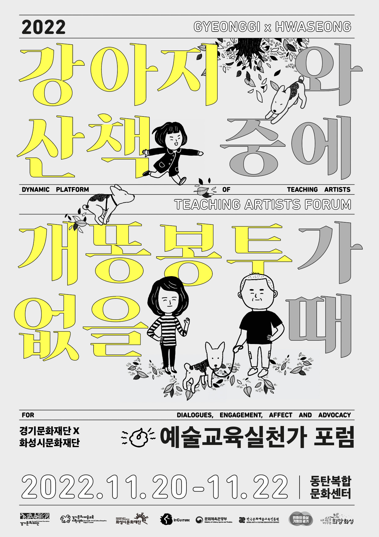 [경기문화재단 제공]