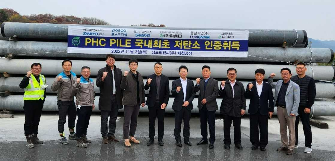 유일욱 삼표피앤씨 상무(왼쪽 6번째)와 전훈태 포스코건설 상무(왼쪽 7번째) 등 관계자들이 지난 3일 제천공장에서 진행된 초고강도 PHC파일 저탄소 인증 획득 기념 행사에서 기념사진을 촬영하고 있다.[삼표피앤씨 제공]