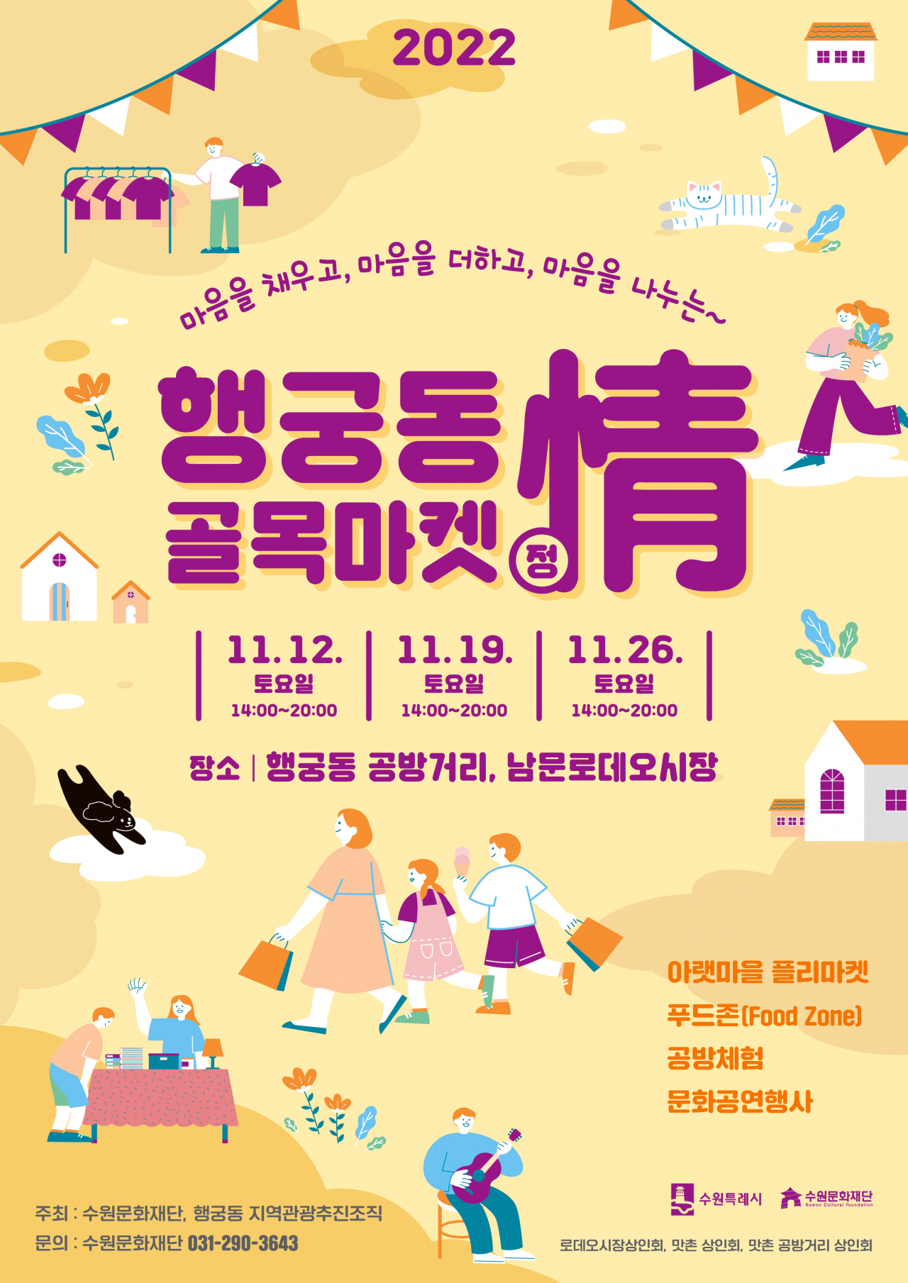 [수원문화재단 제공]