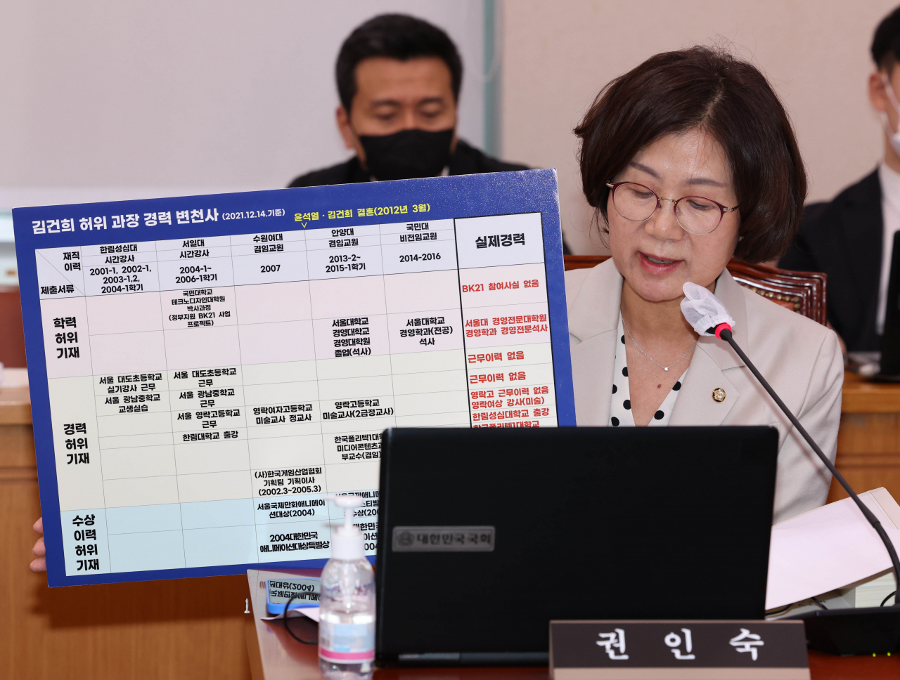 권인숙 더불어민주당 의원. [연합]