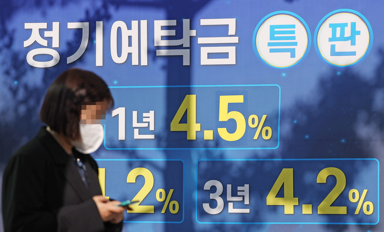 서울 시내 한 상호금융사의 예금 광고.[연합]