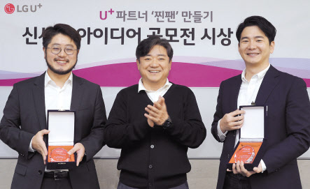 김영랑(왼쪽부터) 프라이빗테크놀로지㈜ 대표, 최택진 LG유플러스 기업부문장, 윤진성 ㈜핏투게더 대표가 시상식에서 기념촬영을 하는 모습. [LG유플러스 제공]