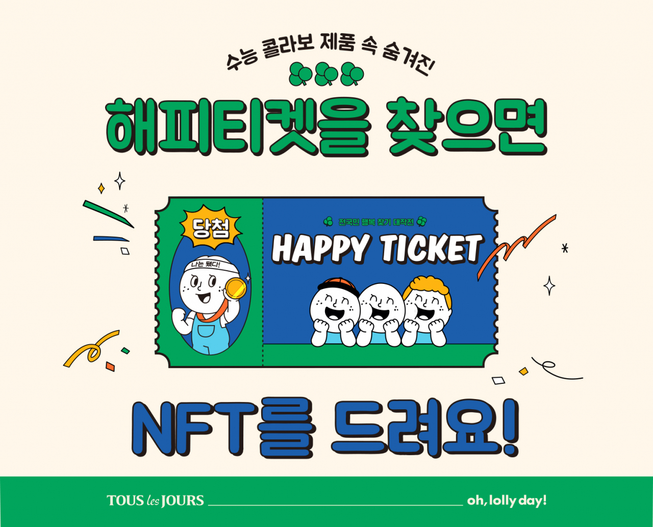 [뚜레쥬르 제공]